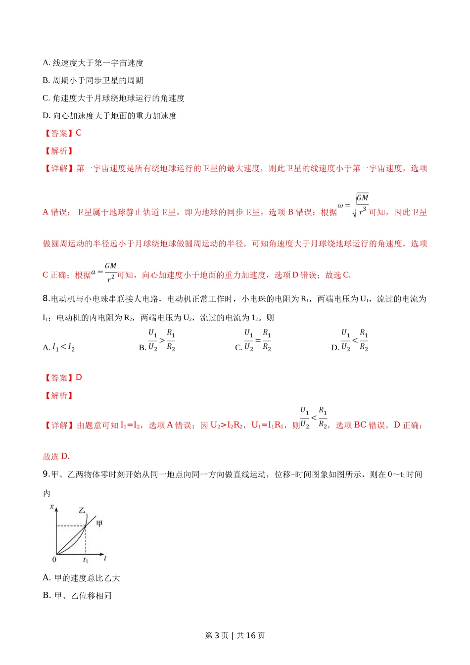 2019年高考物理试卷（浙江）【4月】（解析卷）_第3页