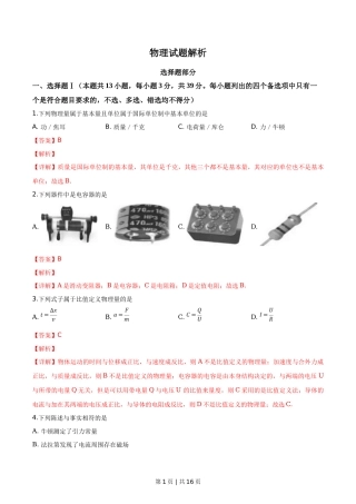 2019年高考物理试卷（浙江）【4月】（解析卷）