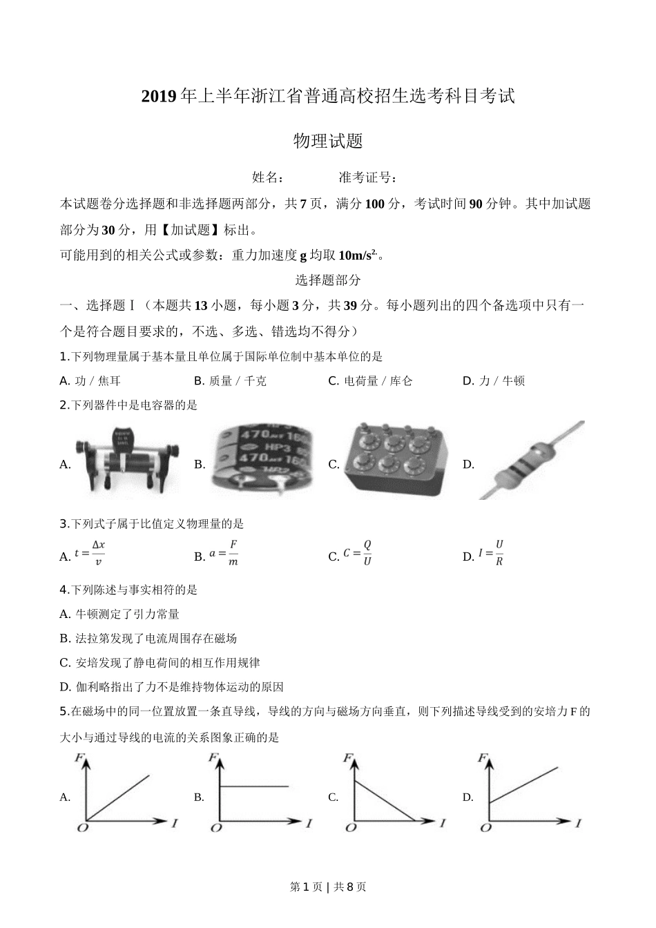2019年高考物理试卷（浙江）【4月】（空白卷）_第1页