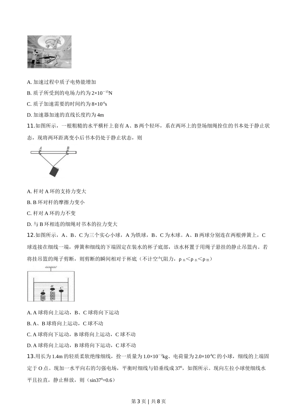 2019年高考物理试卷（浙江）【4月】（空白卷）_第3页