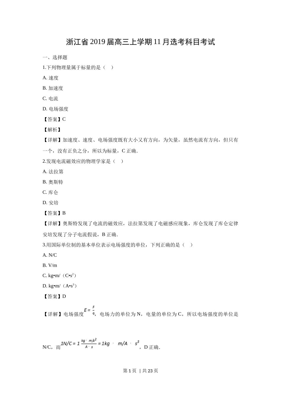 2019年高考物理试卷（浙江）【11月】（解析卷）_第1页
