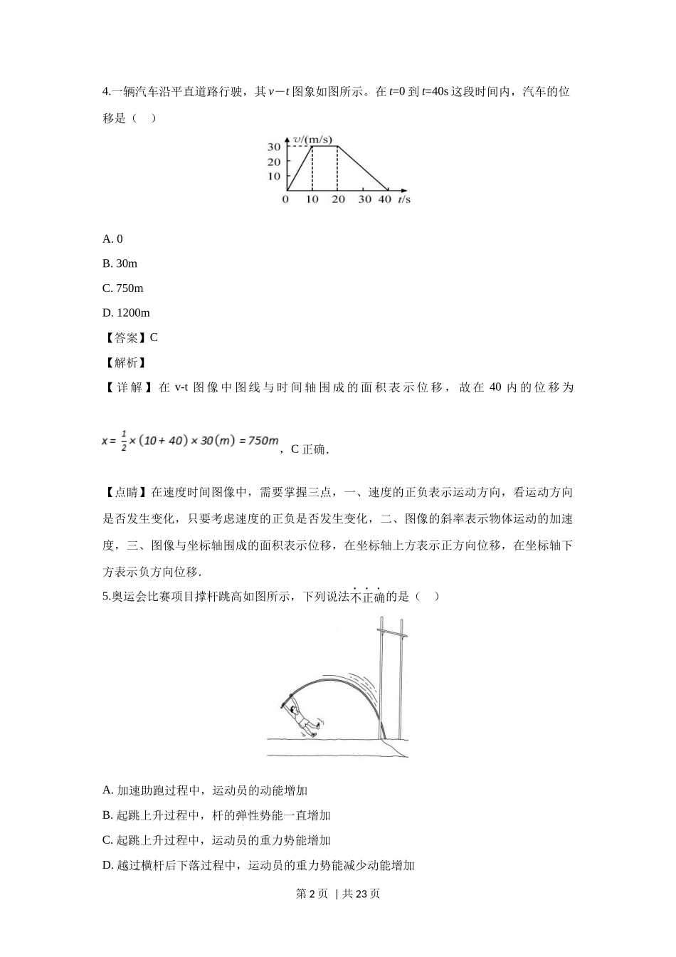 2019年高考物理试卷（浙江）【11月】（解析卷）_第2页