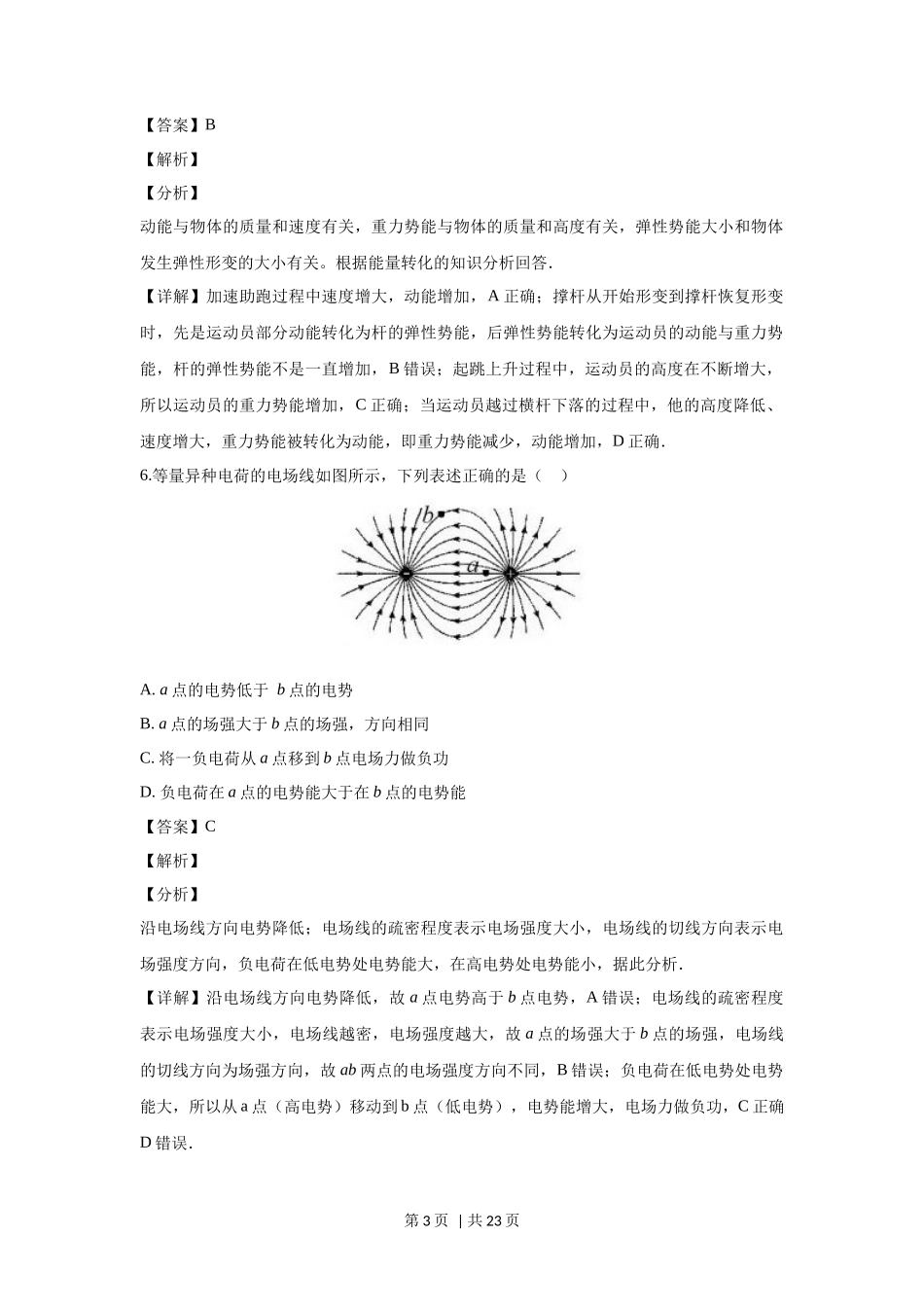 2019年高考物理试卷（浙江）【11月】（解析卷）_第3页