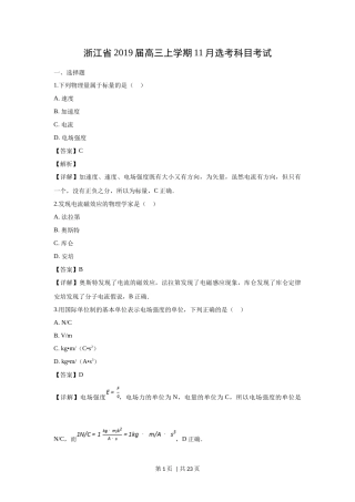 2019年高考物理试卷（浙江）【11月】（解析卷）