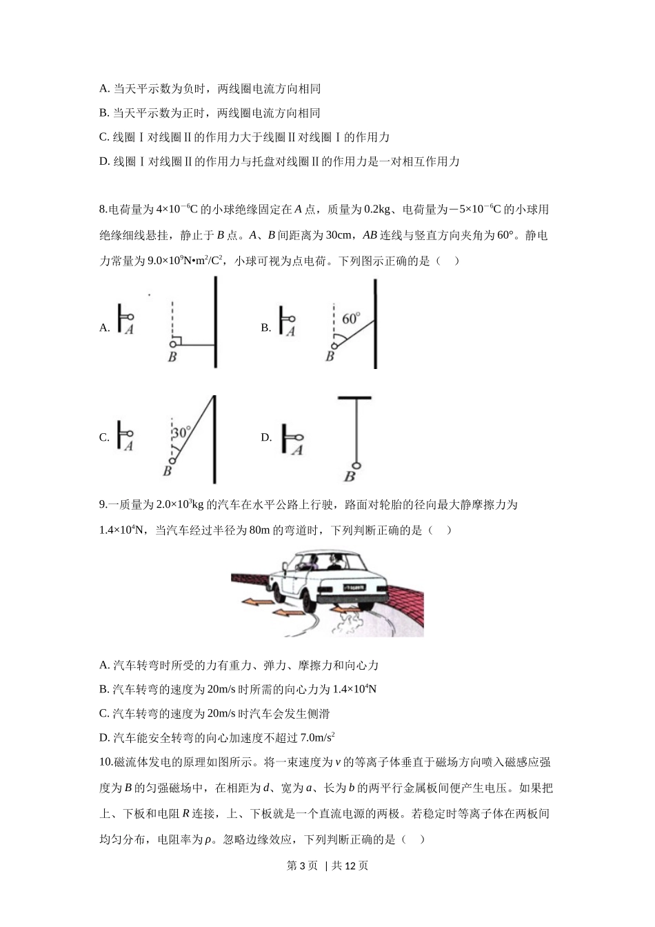 2019年高考物理试卷（浙江）【11月】（空白卷）_第3页