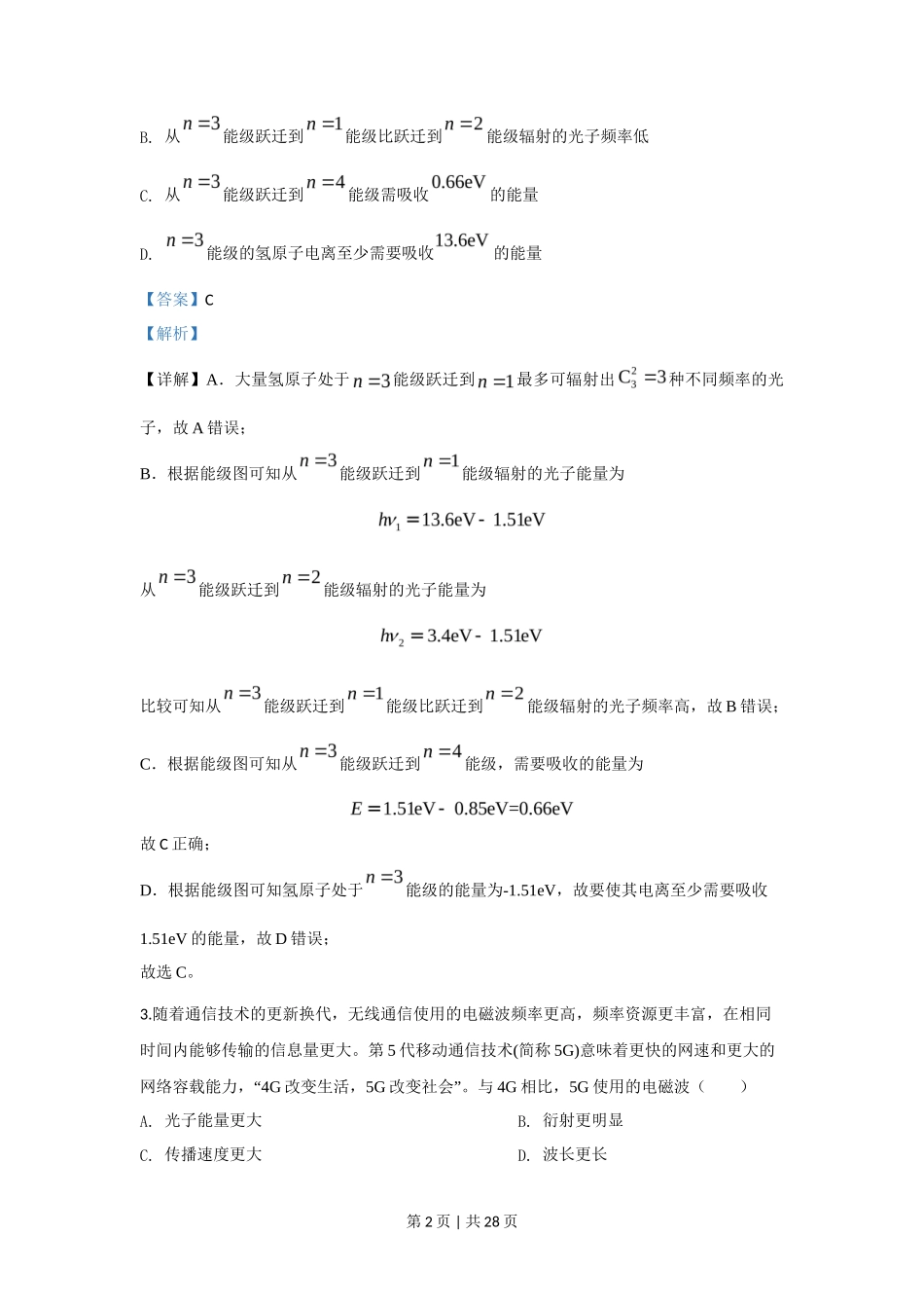 2020年高考物理试卷(北京)(解析卷)_第2页