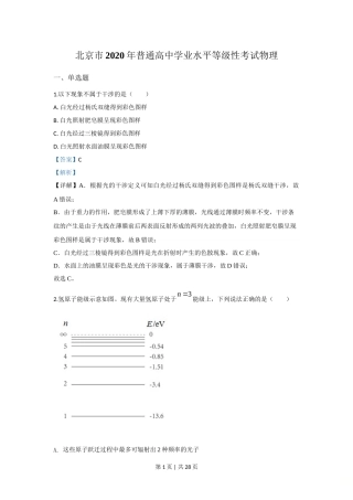 2020年高考物理试卷（北京）（解析卷）