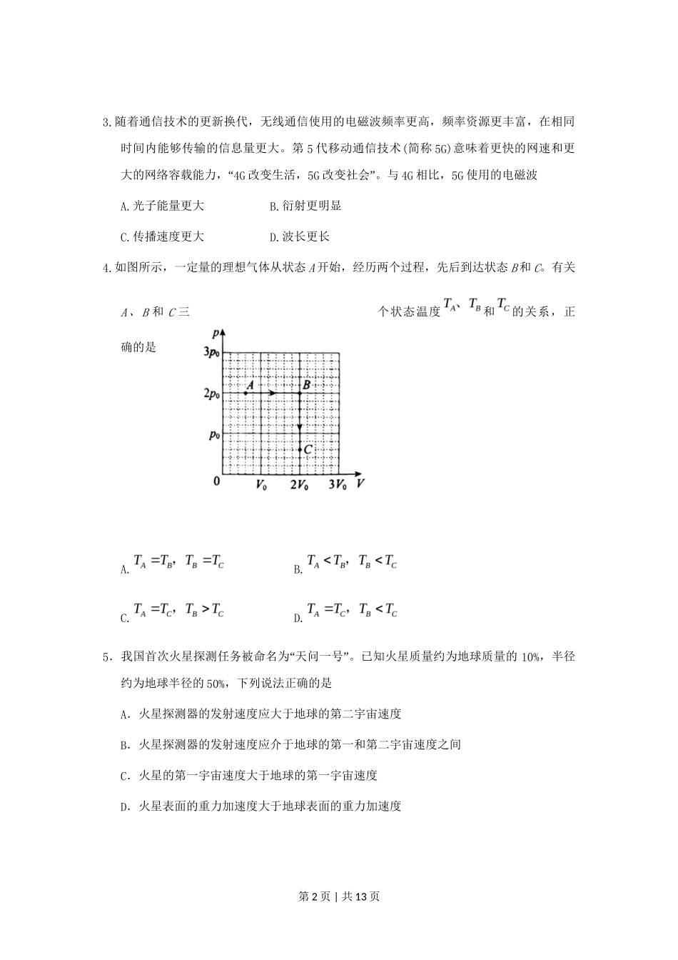 2020年高考物理试卷（北京）（空白卷）_第2页