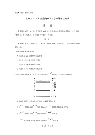 2020年高考物理试卷（北京）（空白卷）