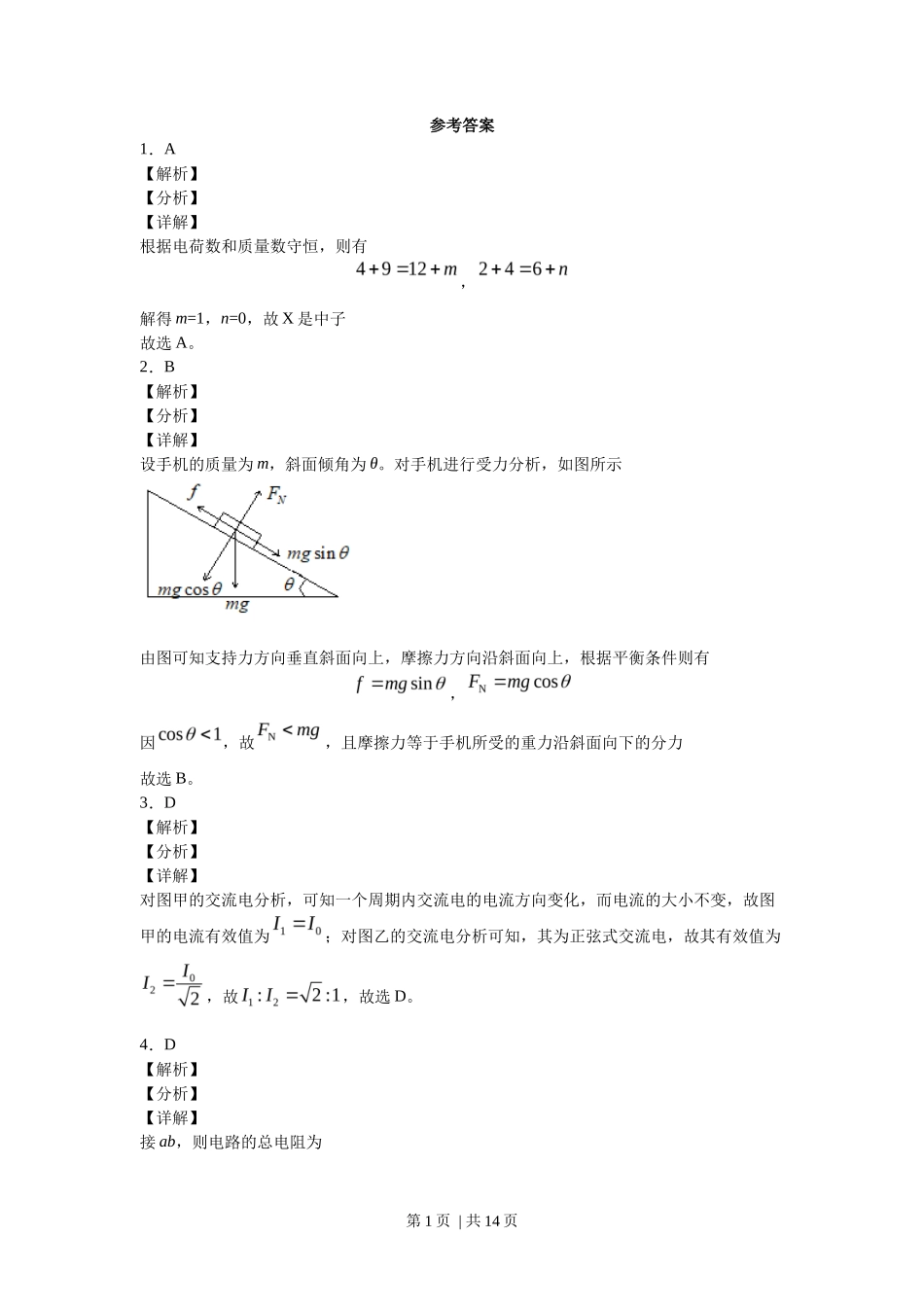 2020年高考物理试卷（海南）（解析卷）_第1页