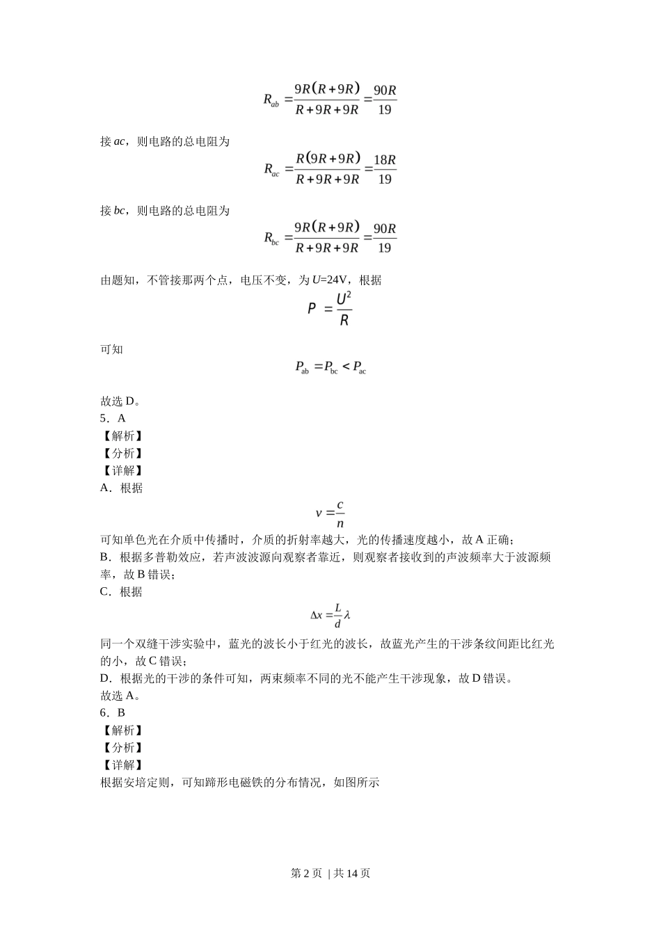 2020年高考物理试卷（海南）（解析卷）_第2页
