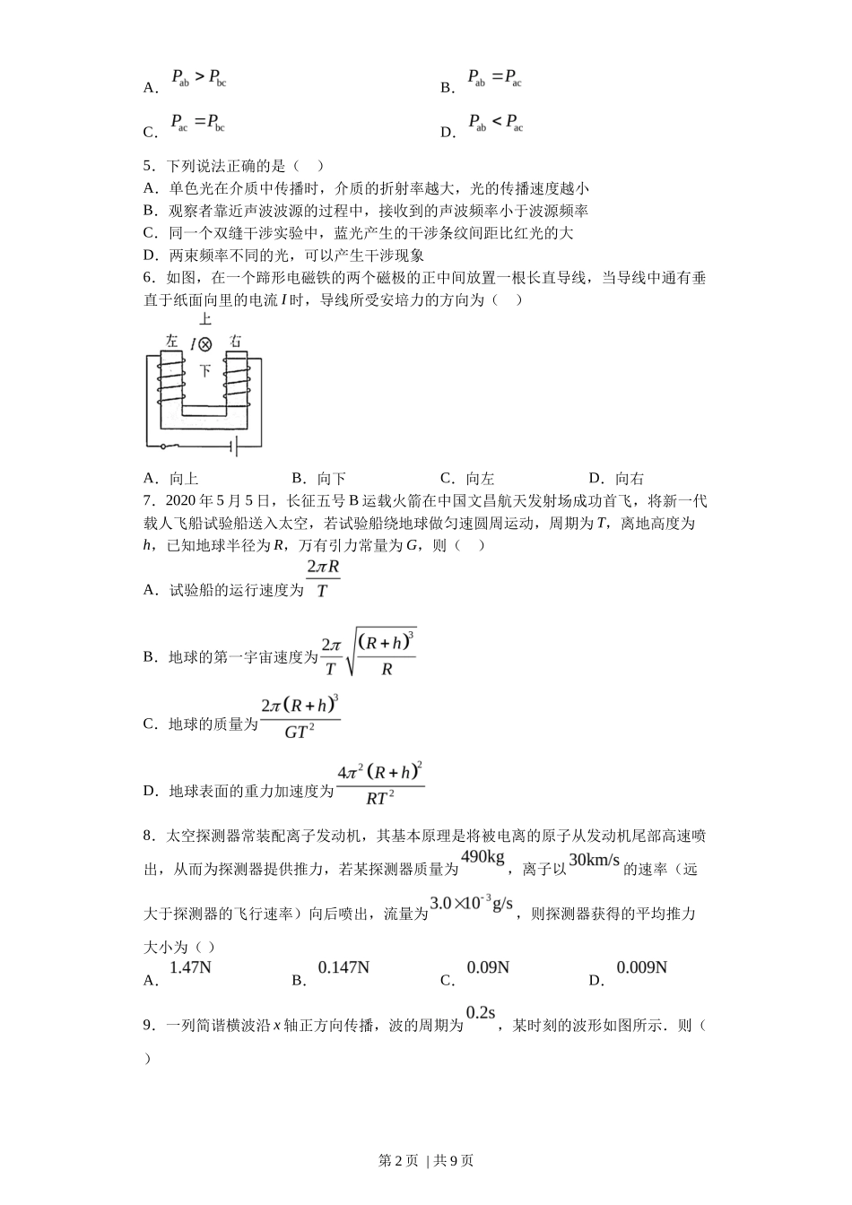 2020年高考物理试卷（海南）（空白卷）_第2页