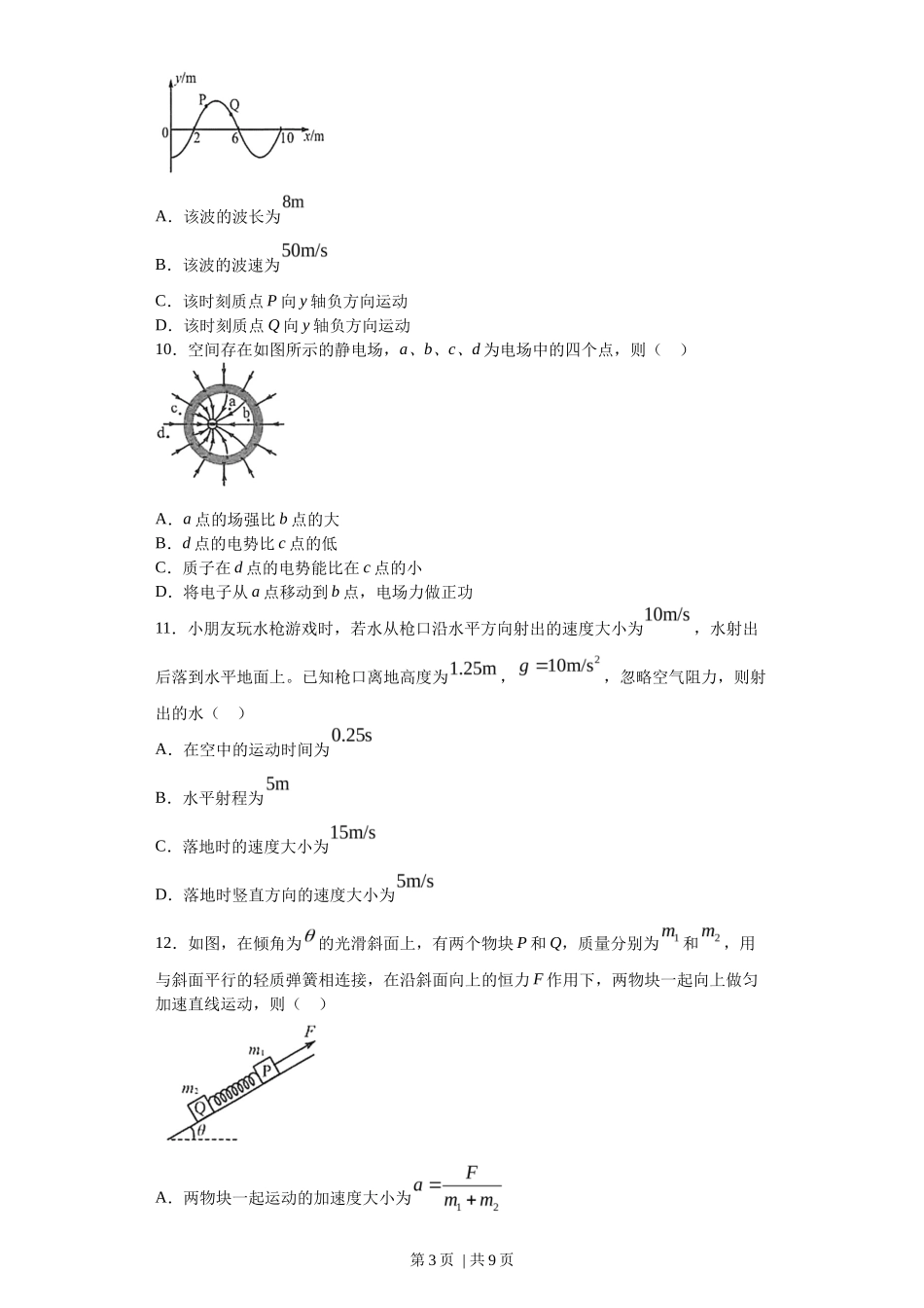 2020年高考物理试卷（海南）（空白卷）_第3页