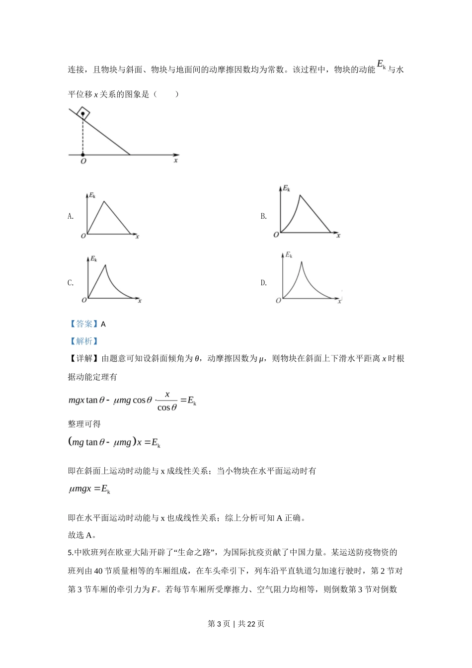 2020年高考物理试卷（江苏）（解析卷）_第3页