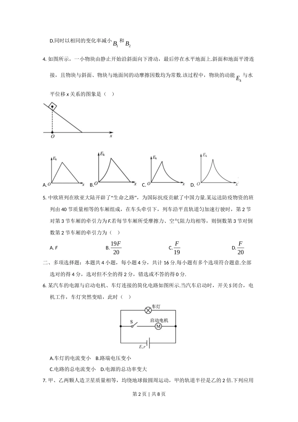 2020年高考物理试卷（江苏）（空白卷）_第2页