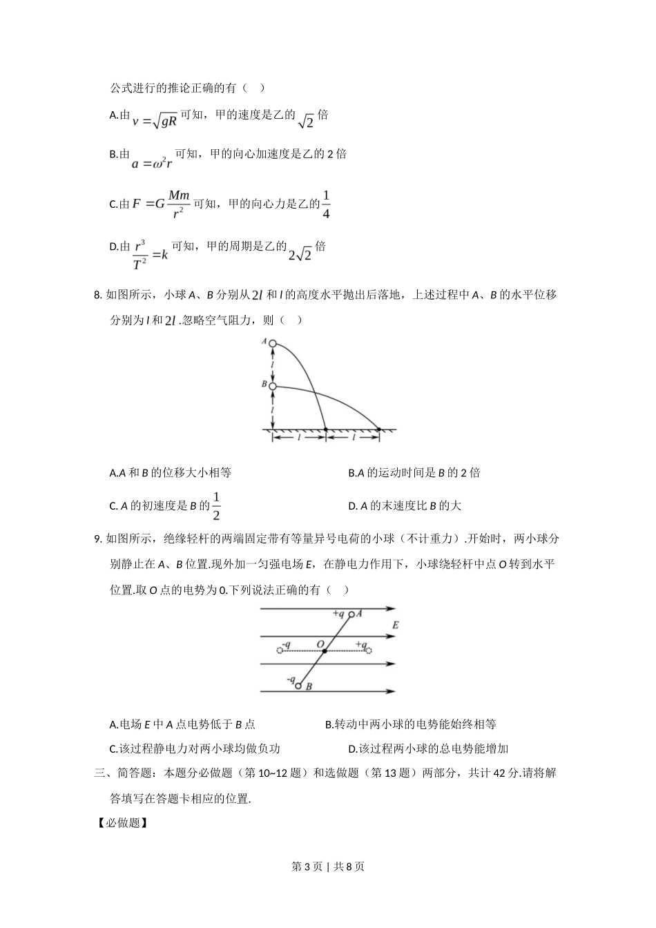 2020年高考物理试卷（江苏）（空白卷）_第3页