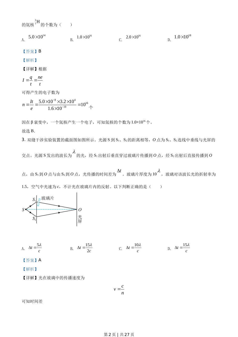 2020年高考物理试卷（山东）（解析卷）_第2页