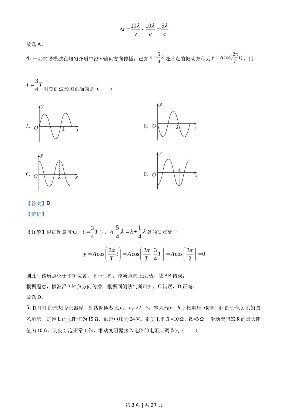2020年高考物理试卷（山东）（解析卷）_第3页