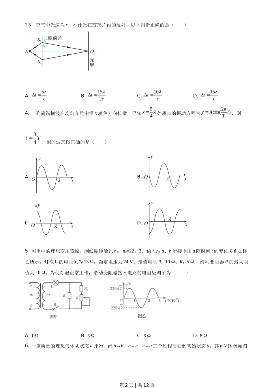2020年高考物理试卷（山东）（空白卷）_第2页
