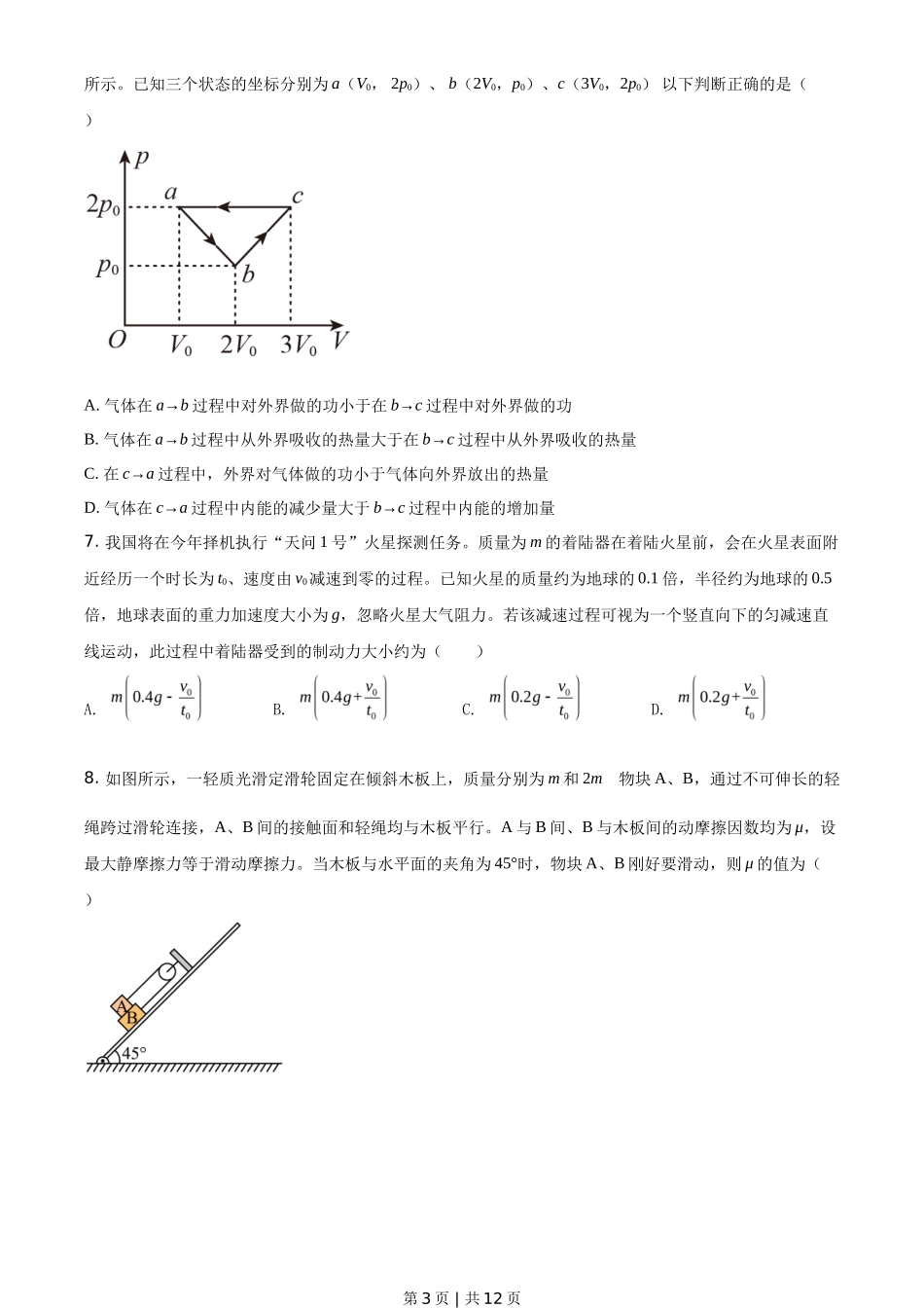 2020年高考物理试卷（山东）（空白卷）_第3页
