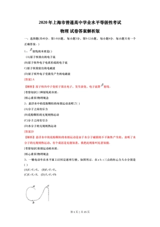 2020年高考物理试卷（上海）（解析卷）