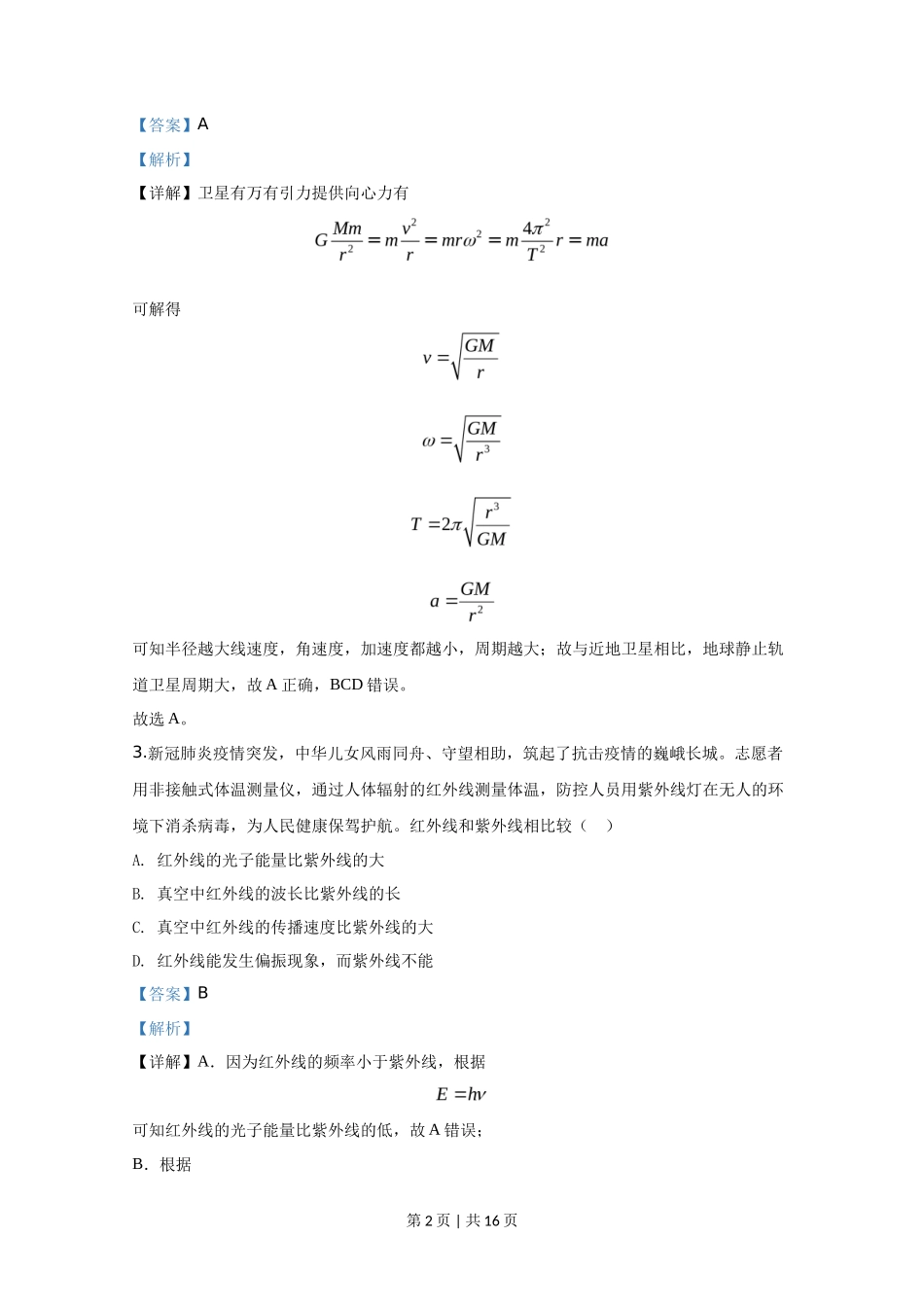 2020年高考物理试卷（天津）（解析卷）_第2页