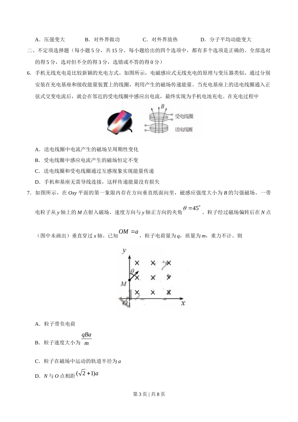 2020年高考物理试卷（天津）（空白卷）_第3页