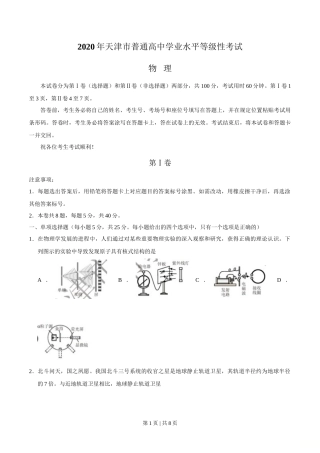 2020年高考物理试卷（天津）（空白卷）