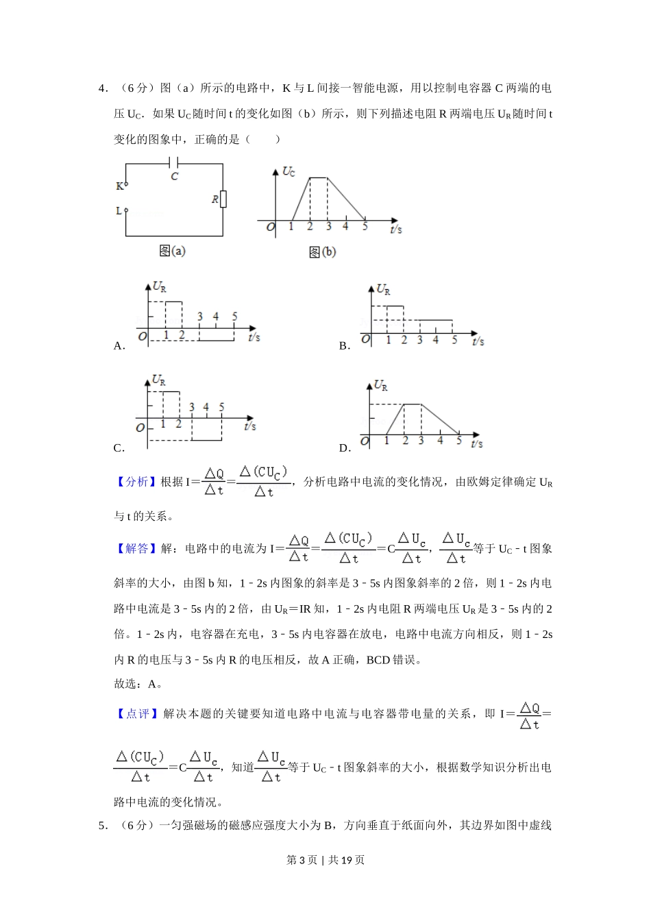 2020年高考物理试卷（新课标Ⅰ）（解析卷）_第3页