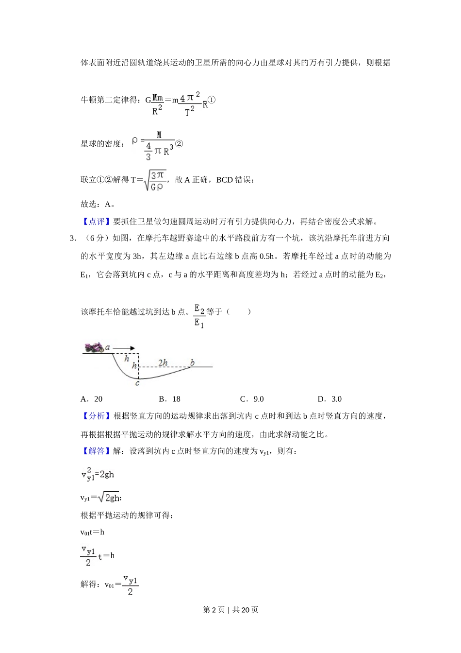 2020年高考物理试卷（新课标Ⅱ）（解析卷）_第2页
