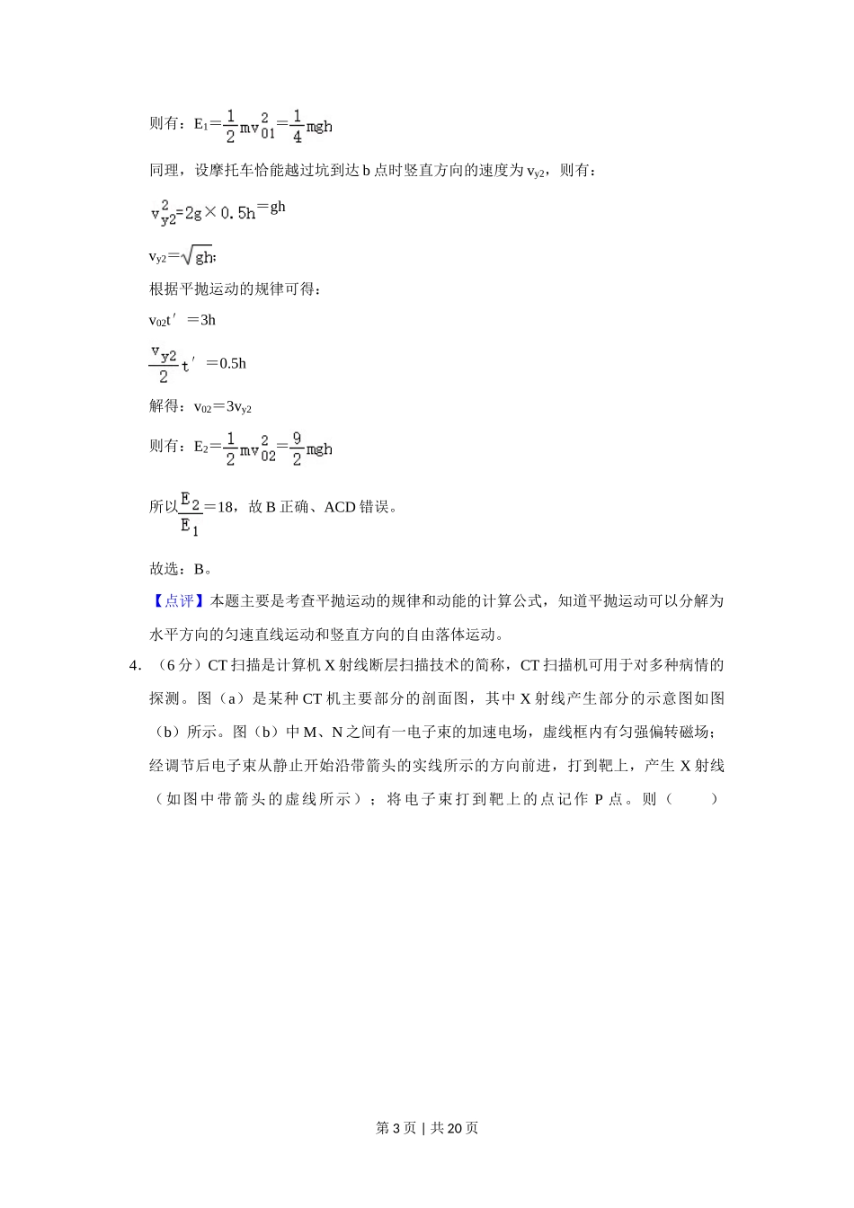 2020年高考物理试卷（新课标Ⅱ）（解析卷）_第3页