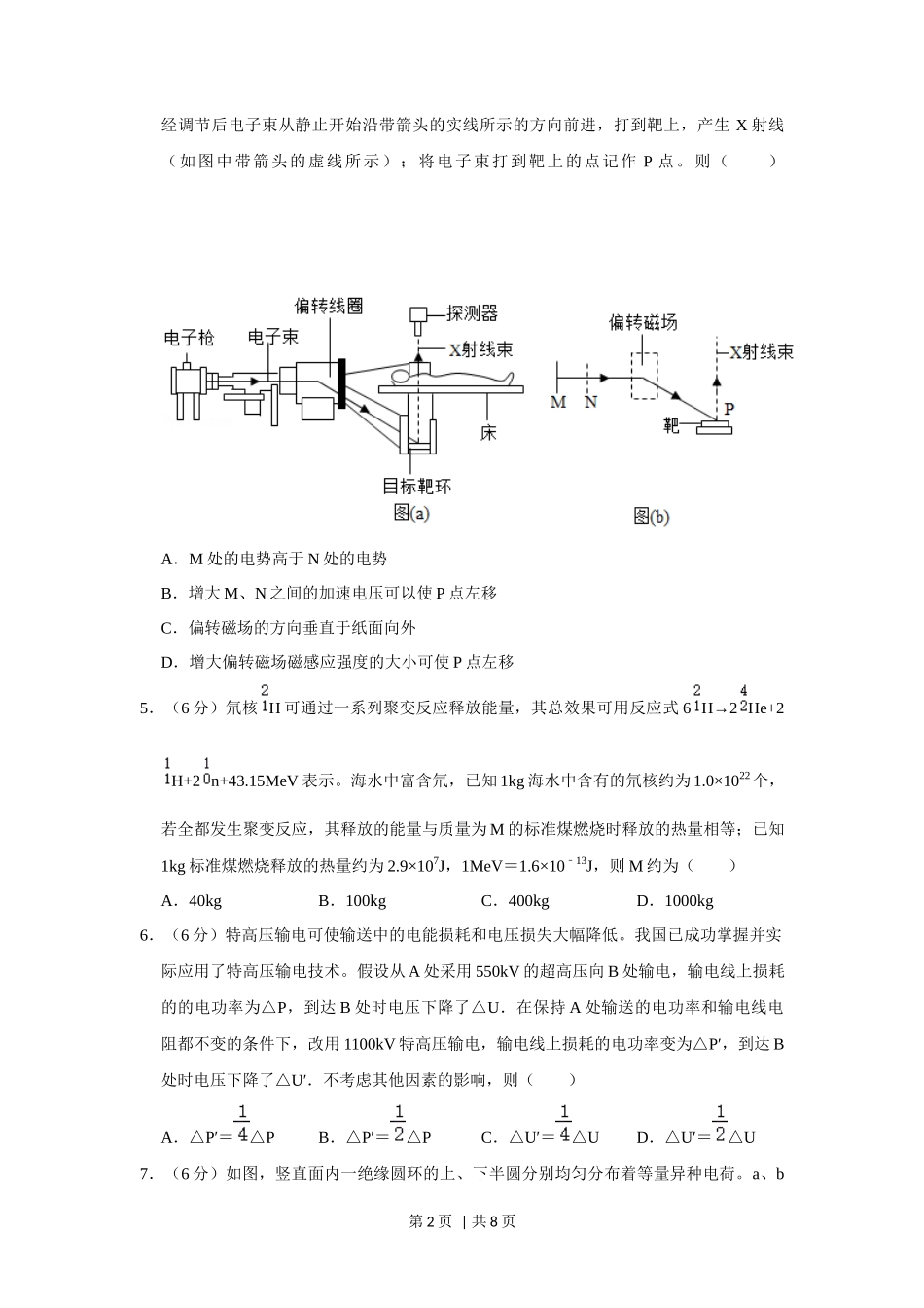 2020年高考物理试卷（新课标Ⅱ）（空白卷）_第2页