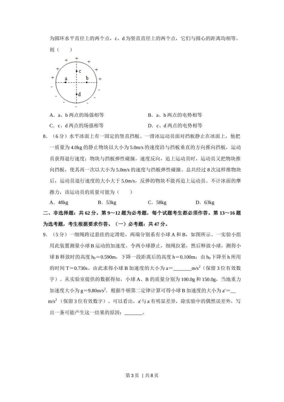 2020年高考物理试卷（新课标Ⅱ）（空白卷）_第3页