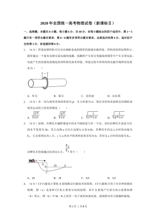 2020年高考物理试卷（新课标Ⅱ）（空白卷）