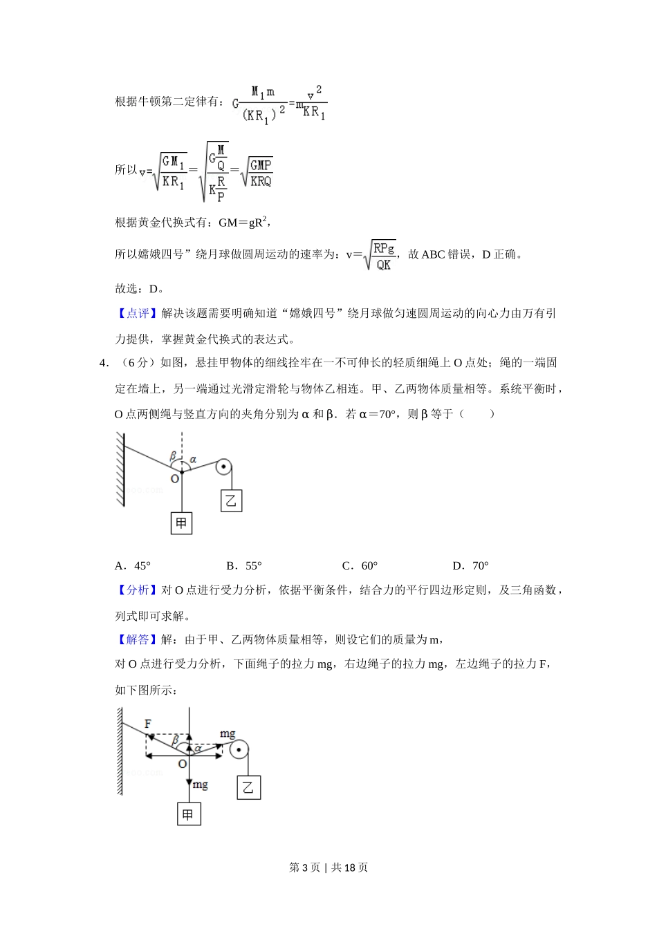 2020年高考物理试卷（新课标Ⅲ）（解析卷）_第3页