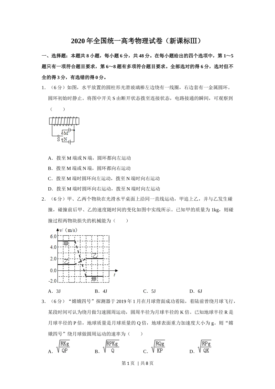 2020年高考物理试卷（新课标Ⅲ）（空白卷）_第1页