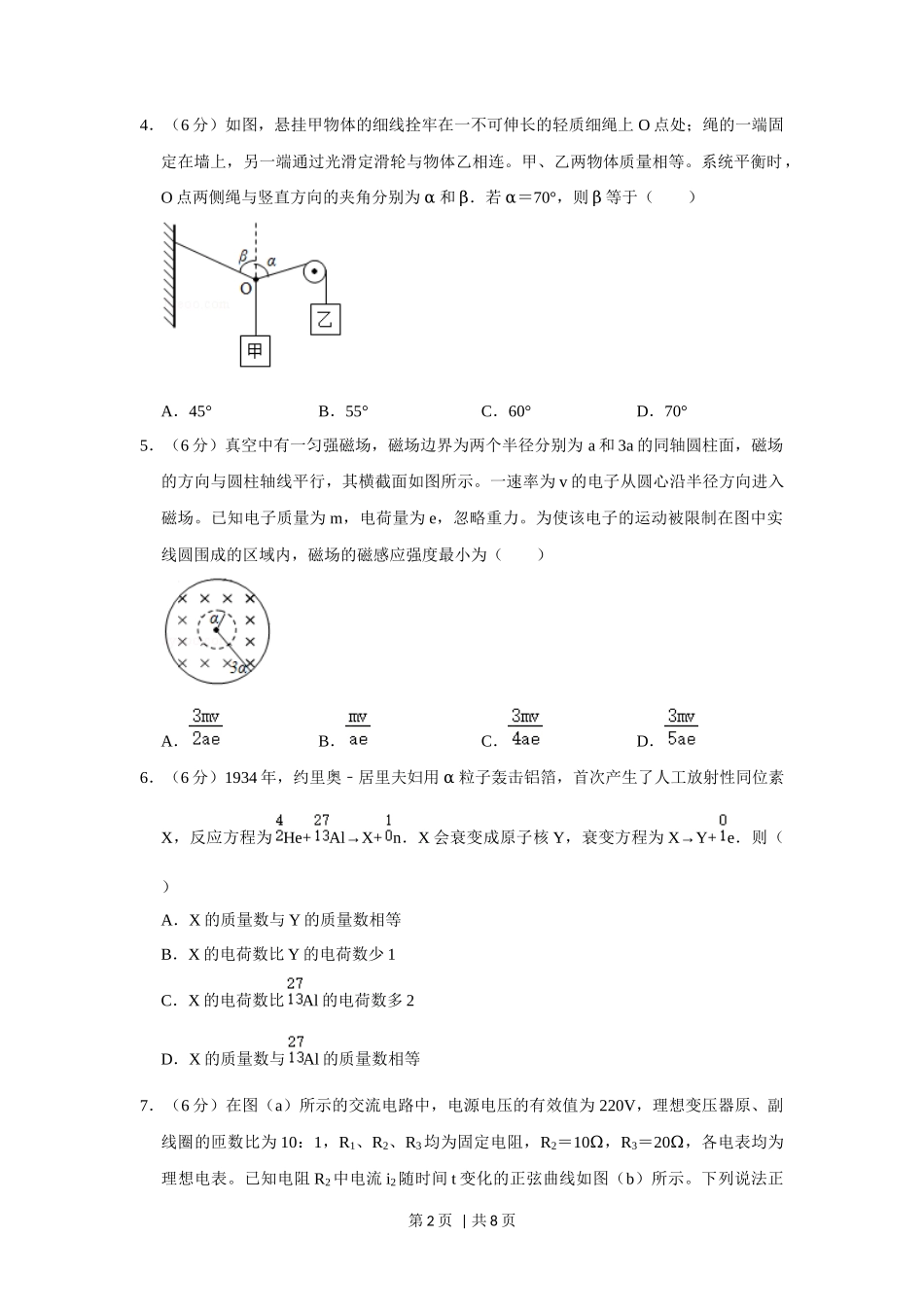 2020年高考物理试卷（新课标Ⅲ）（空白卷）_第2页