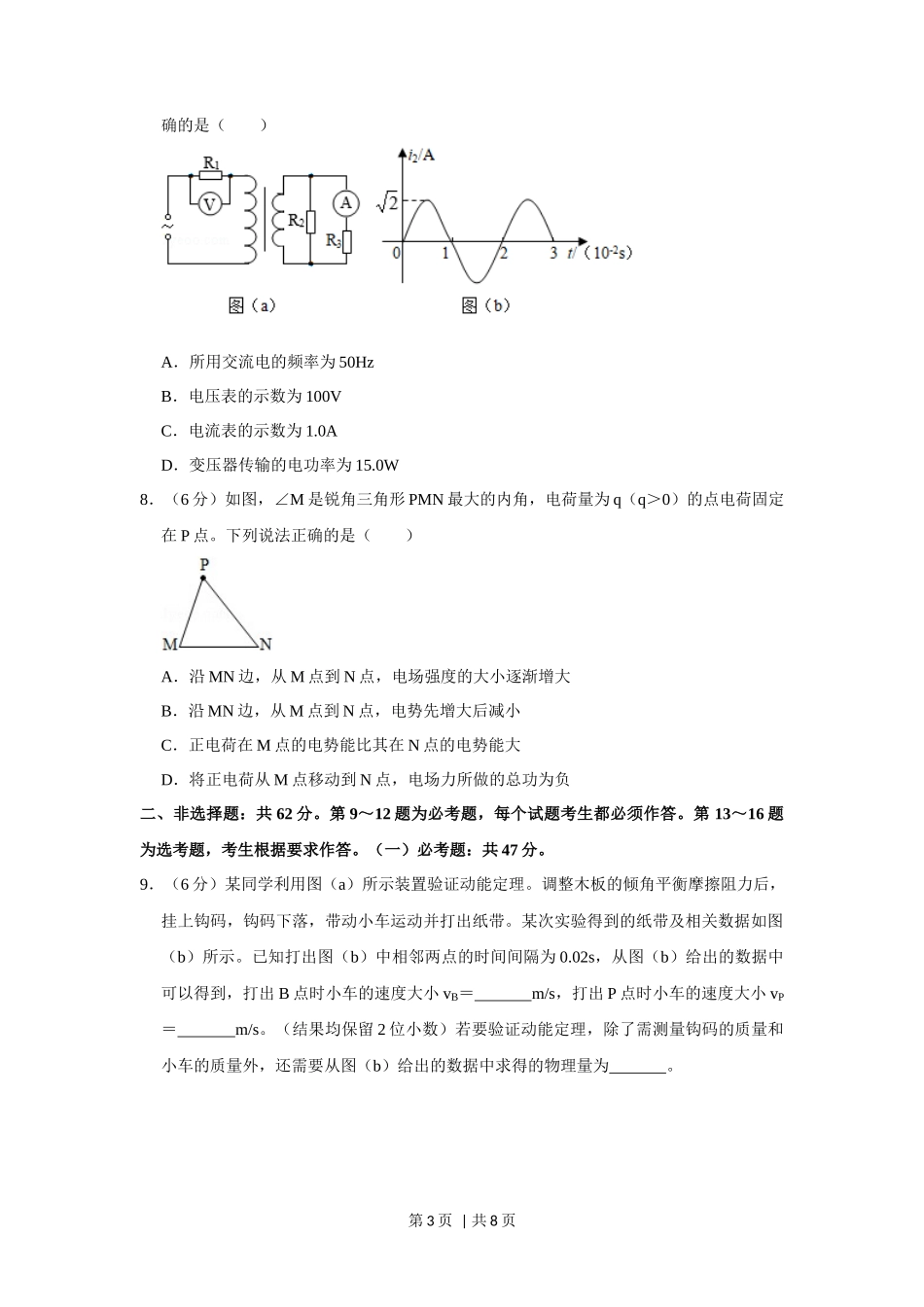 2020年高考物理试卷（新课标Ⅲ）（空白卷）_第3页