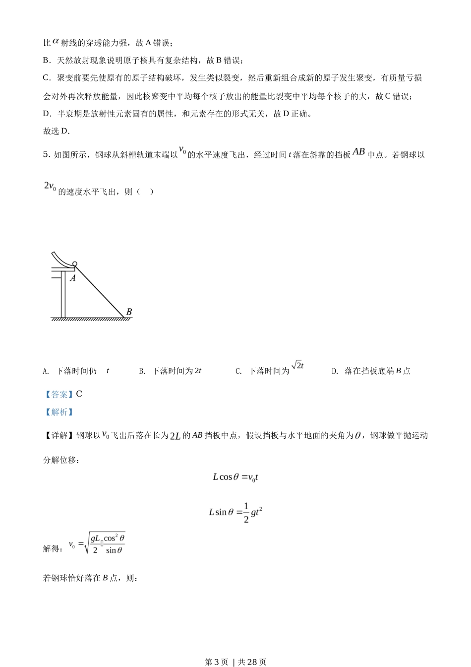2020年高考物理试卷（浙江）【1月】（解析卷）_第3页
