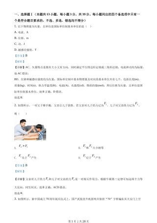 2020年高考物理试卷（浙江）【1月】（解析卷）