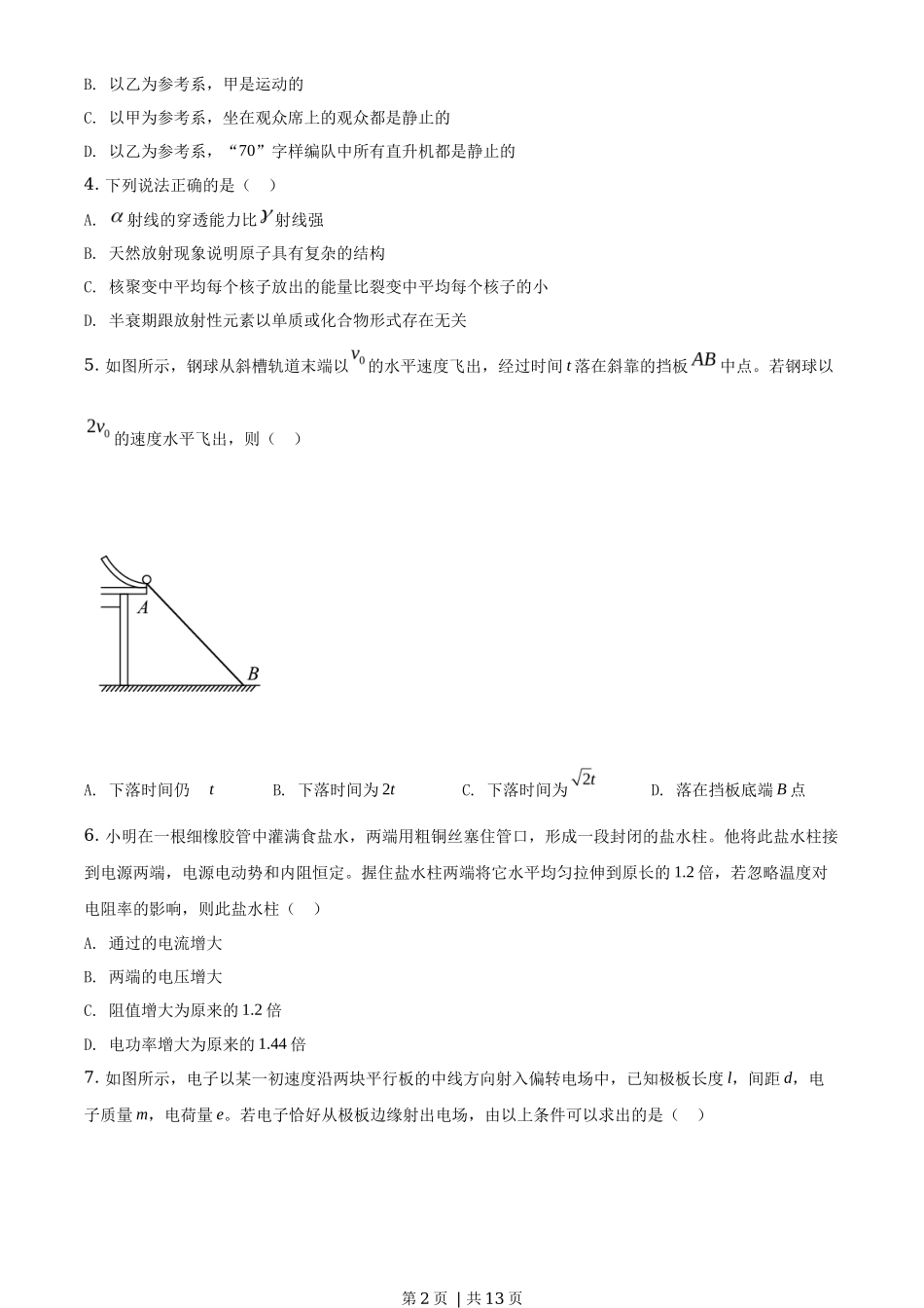 2020年高考物理试卷（浙江）【1月】（空白卷）_第2页