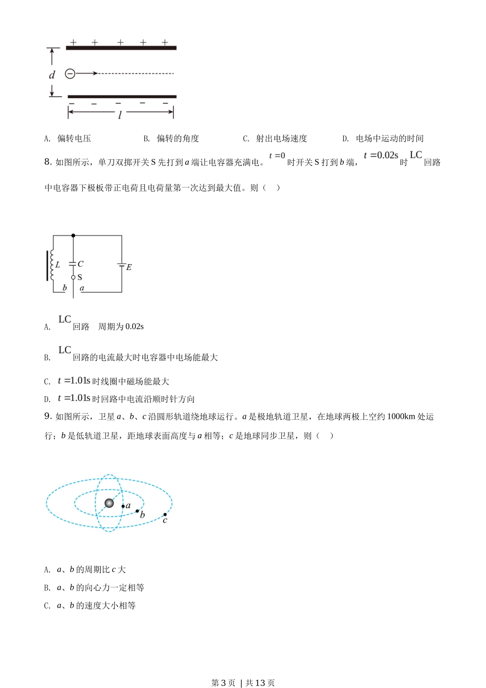 2020年高考物理试卷（浙江）【1月】（空白卷）_第3页