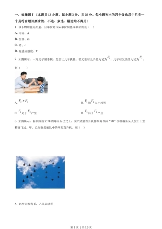 2020年高考物理试卷（浙江）【1月】（空白卷）