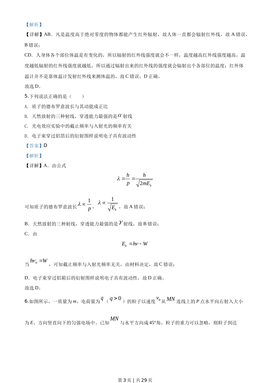 2020年高考物理试卷（浙江）【7月】（解析卷）_第3页