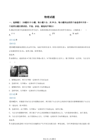 2020年高考物理试卷（浙江）【7月】（解析卷）