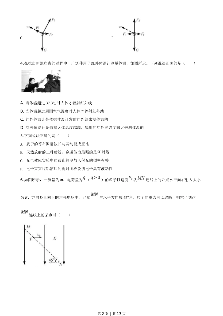2020年高考物理试卷（浙江）【7月】（空白卷）_第2页