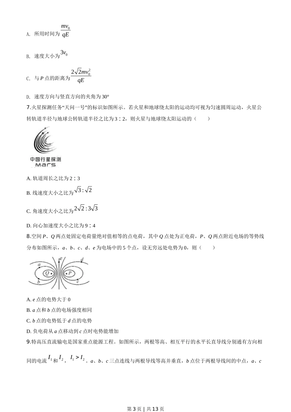 2020年高考物理试卷（浙江）【7月】（空白卷）_第3页