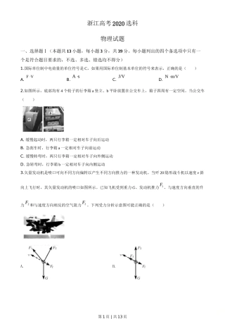 2020年高考物理试卷（浙江）【7月】（空白卷）