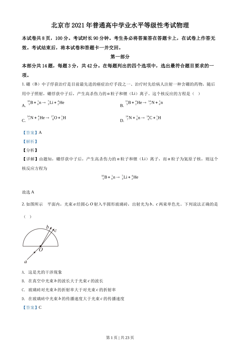 2021年高考物理试卷（北京）（解析卷）_第1页