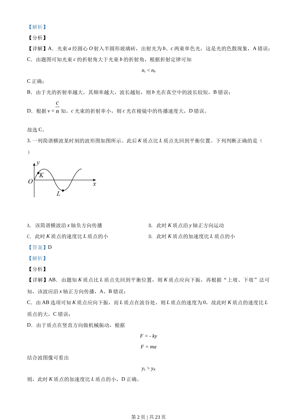 2021年高考物理试卷（北京）（解析卷）_第2页